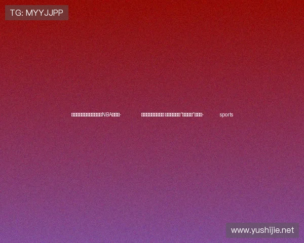 ✅体育直播🏆世界杯直播🏀NBA直播⚽- 全球象棋双人赛开战 中外棋手跨越“楚河汉界”共博弈- sports